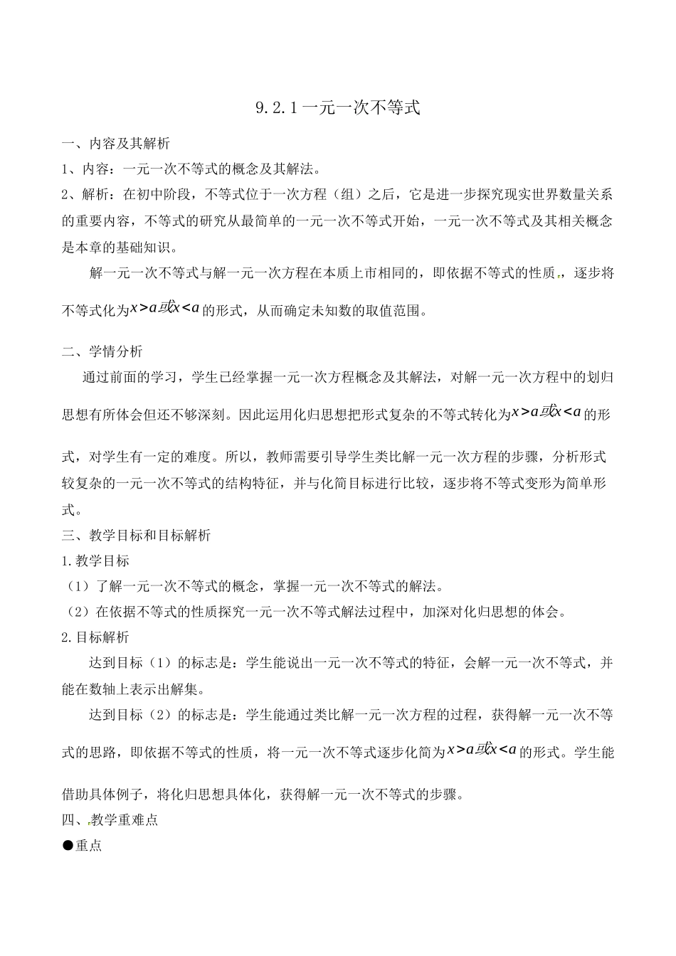 9.2.1--一元一次不等式_第1页