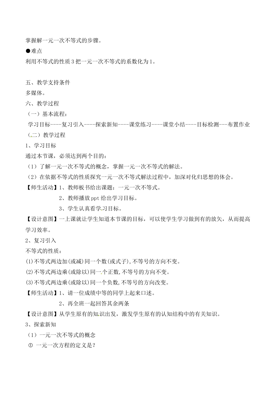 9.2.1--一元一次不等式_第2页