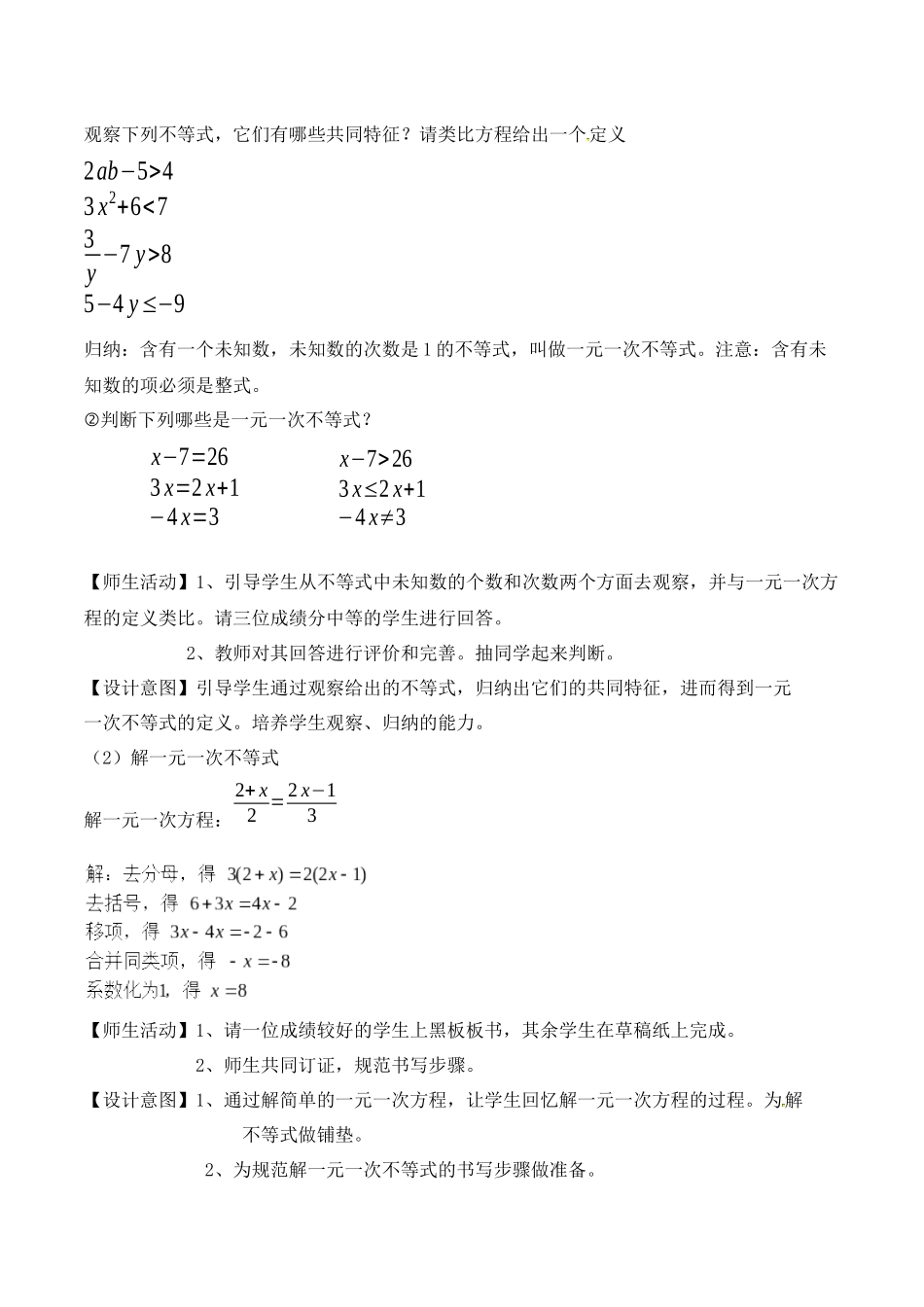 9.2.1--一元一次不等式_第3页