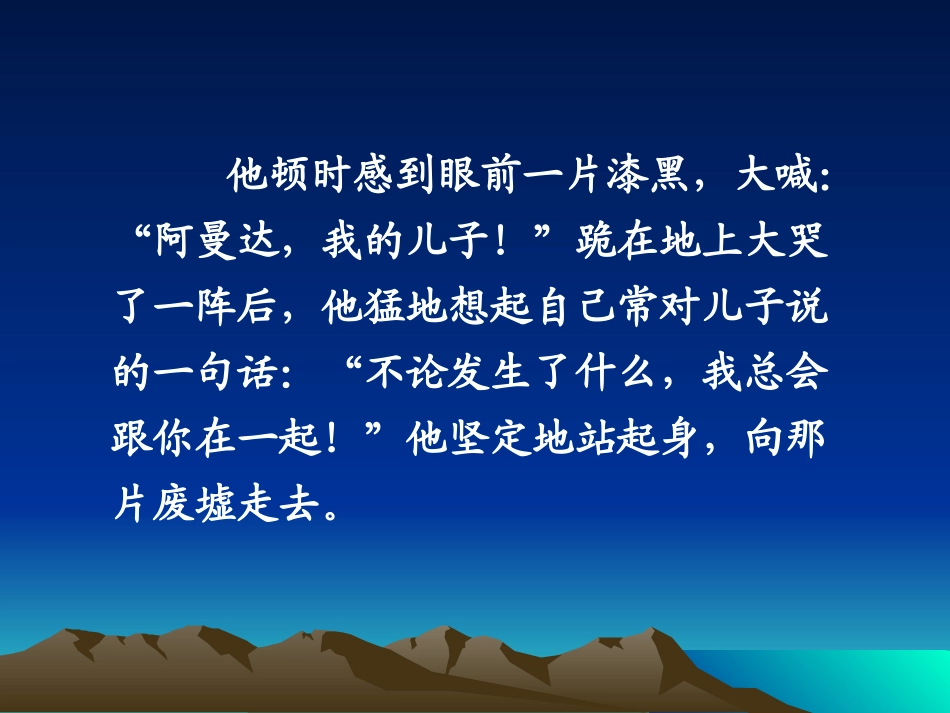 地震中的父与子_第2页