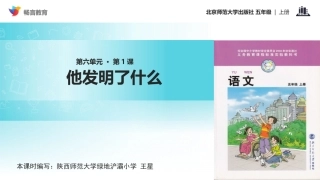 他发明了什么