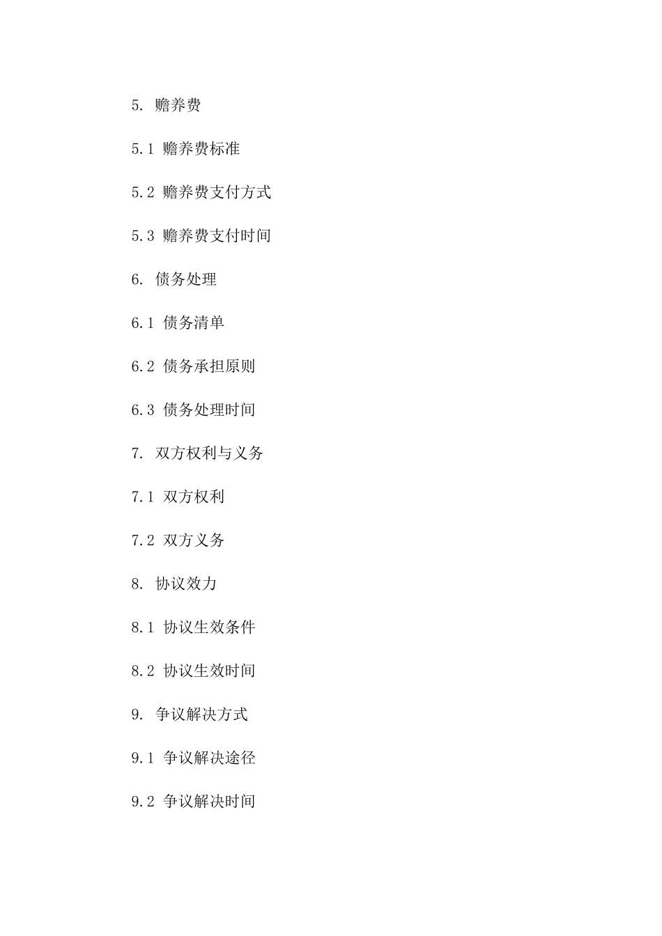 2024年上饶婚姻解除协议书范本_第3页