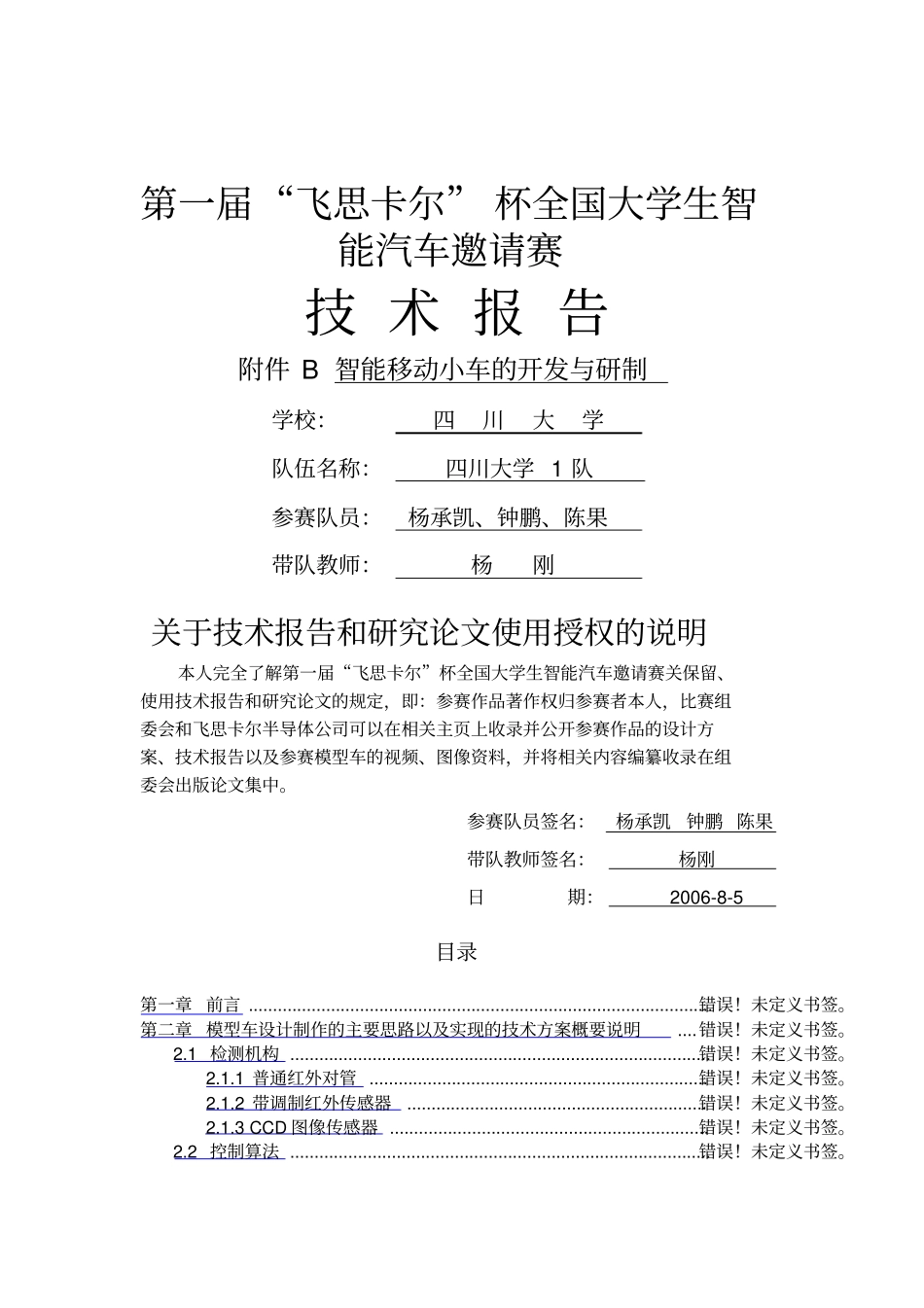 四川大学1队技术报告最终版_第1页