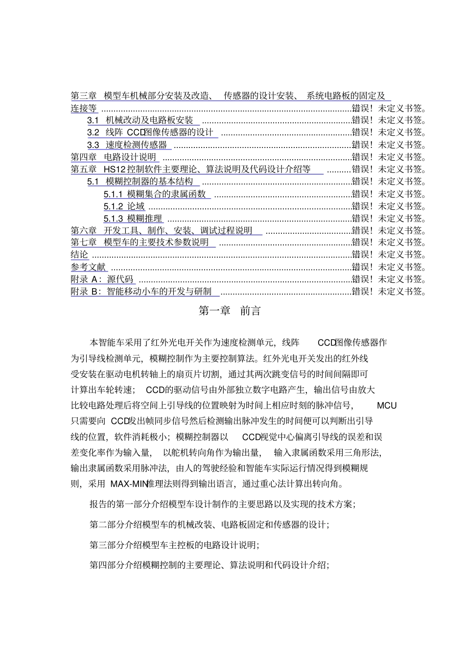 四川大学1队技术报告最终版_第2页