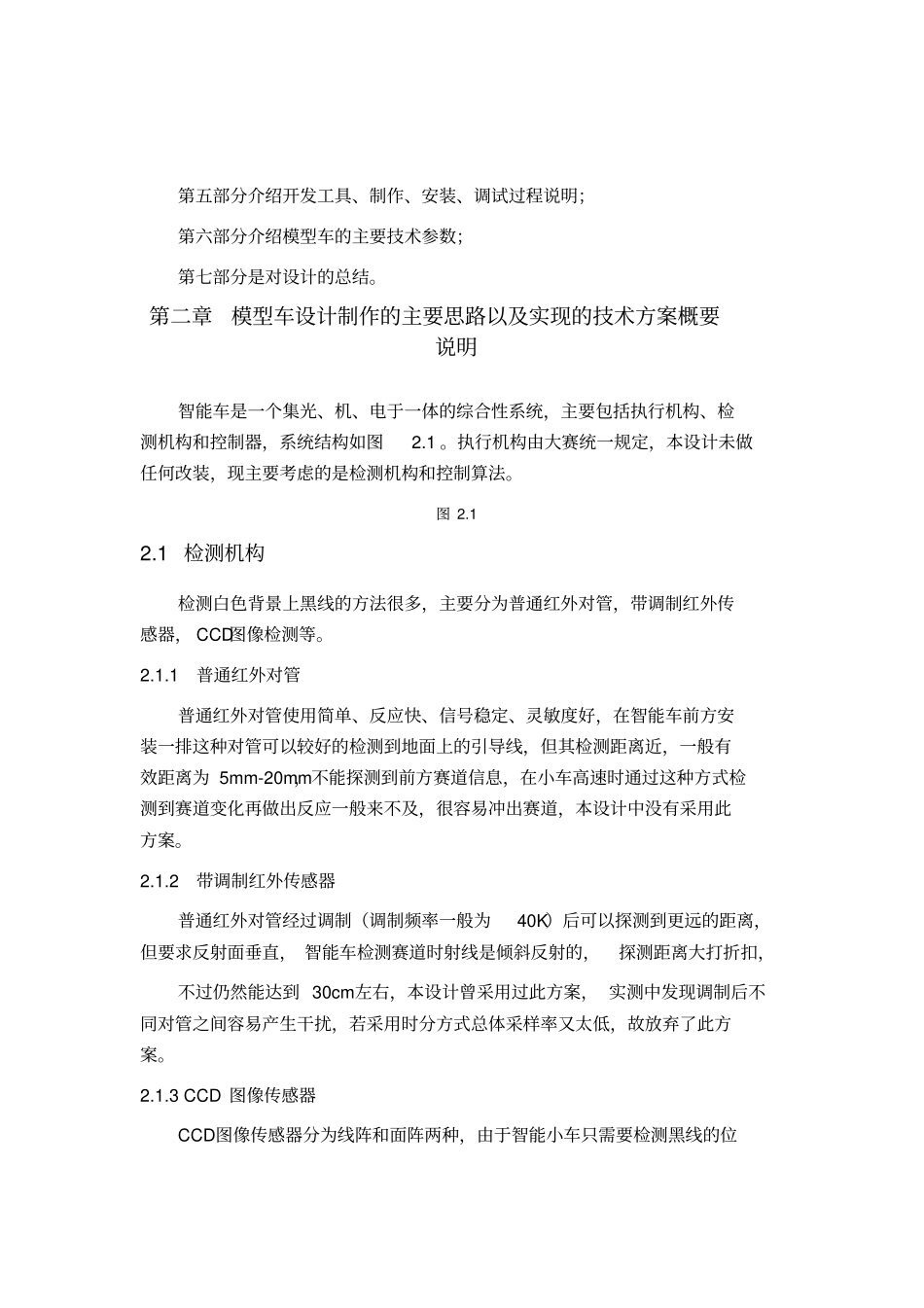 四川大学1队技术报告最终版_第3页