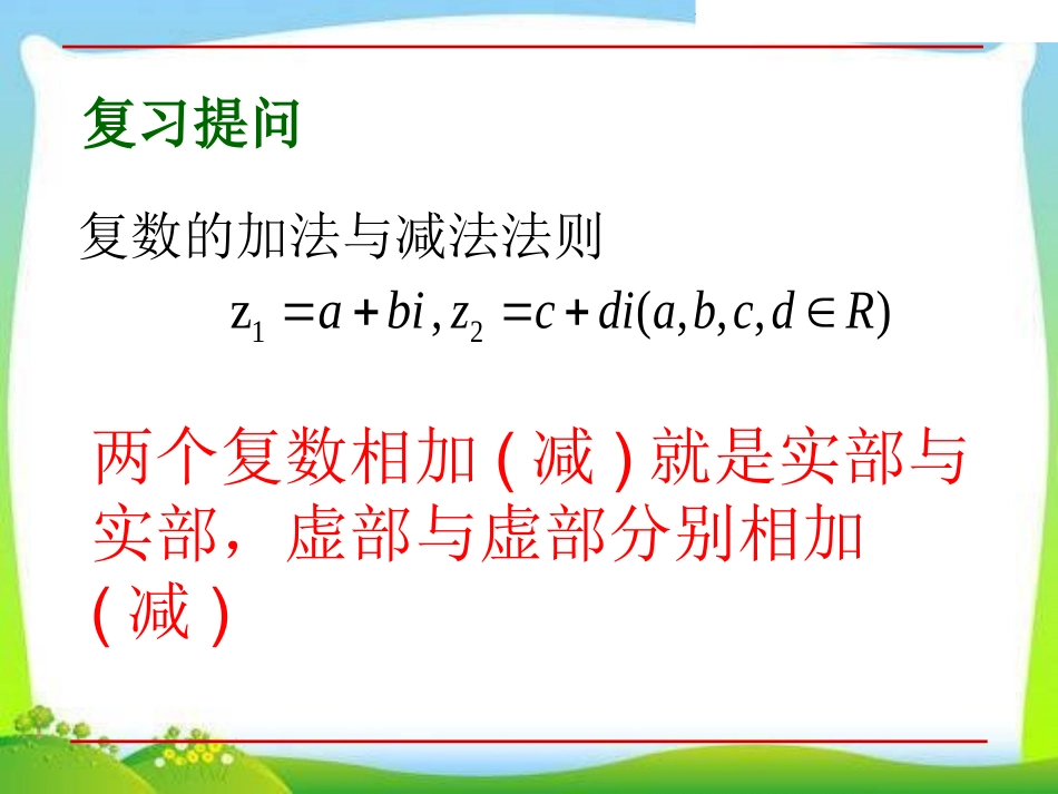 3.2.2复数的乘法_第2页