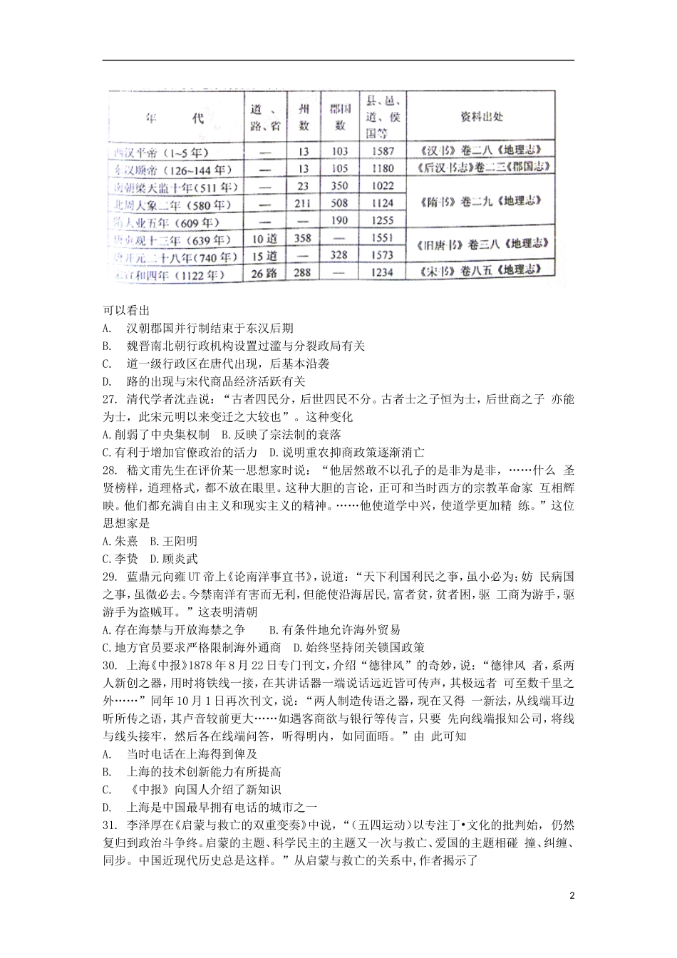 河北省唐山市2013届高三历史第一次模拟考试试题新人教版_第2页