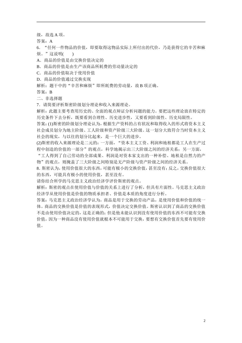 【三维设计】2013高中政治-专题一-第一框--斯密的理论贡献-应用-创新演练-新人教版选修2_第2页