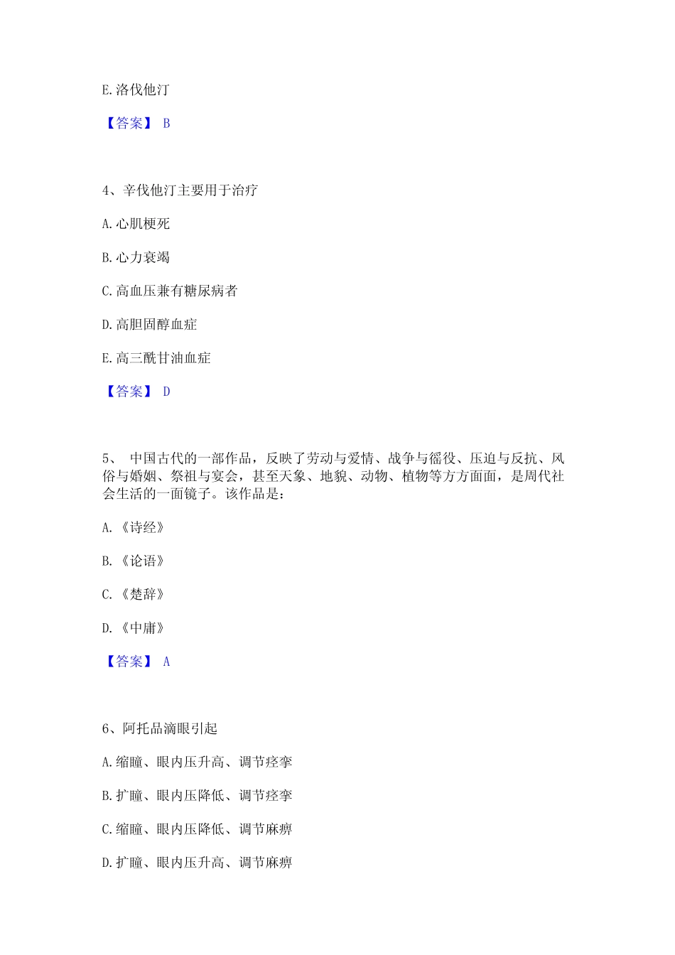 2023年-2024年三支一扶之三支一扶行测真题精选附答案_第2页