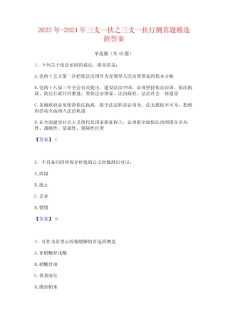 2023年-2024年三支一扶之三支一扶行测真题精选附答案