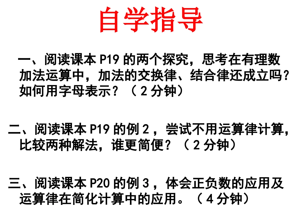 有理数加法的运算律.3.1有理数加法的运算律_第3页