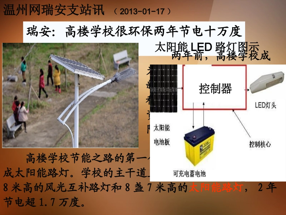 浙江省宁波市支点教育培训学校2013年中考科学专题复习-电学分析计算6课件_第3页