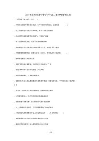 四川南充阆中中学2018_2019学年高二生物3月月考试题201905030117