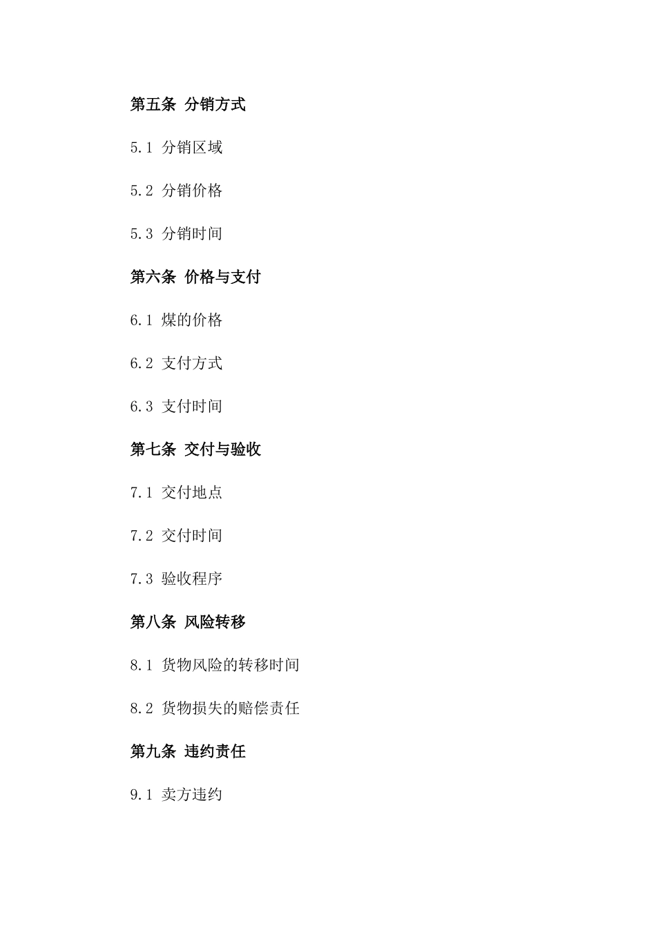 2024年下水煤运输与分销合同_第3页