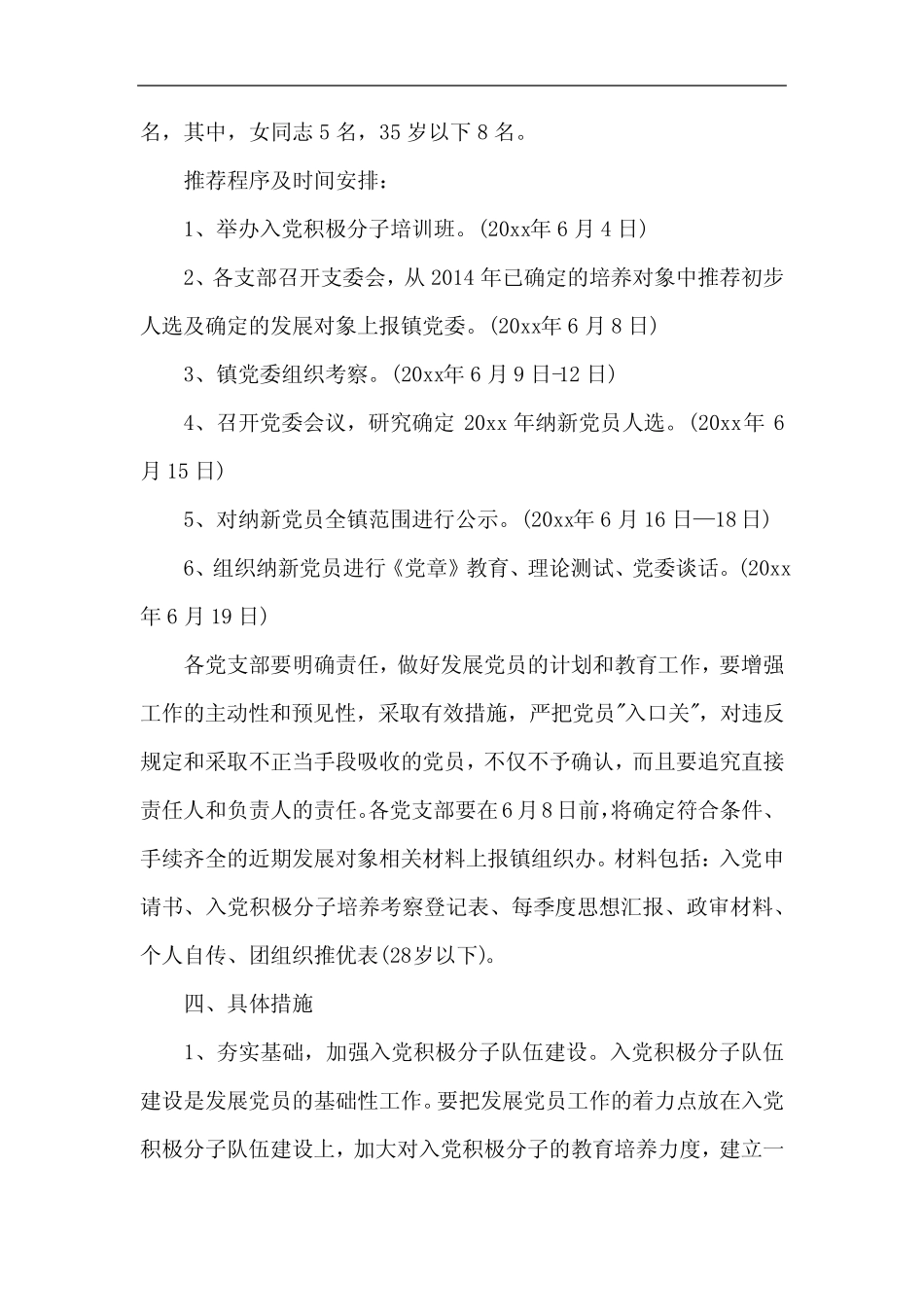 2020年乡镇发展党员年度工作计划3篇(可编辑范文)_第2页