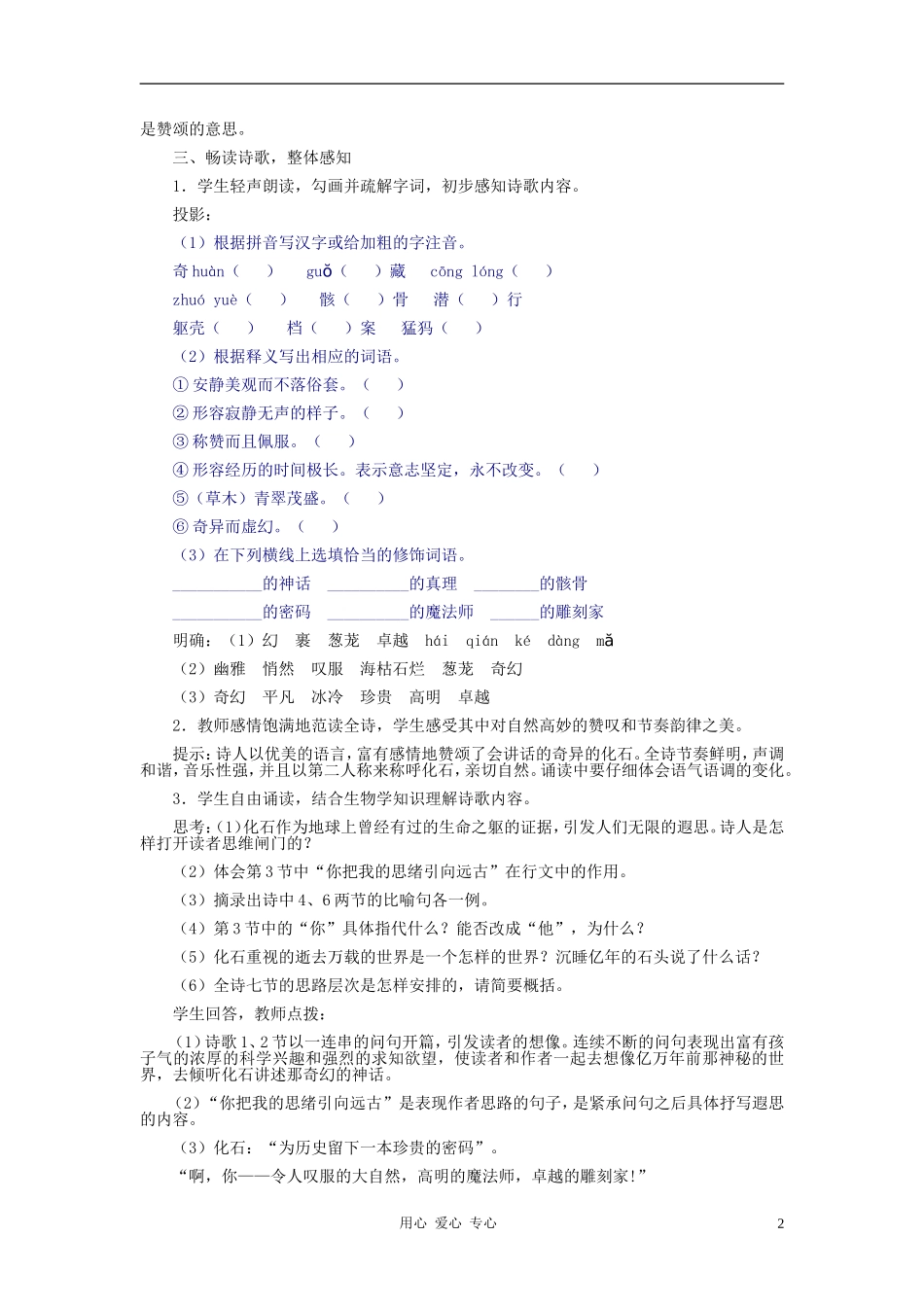 七年级语文上册-《化石吟》教学设计(二)-人教新课标版_第2页