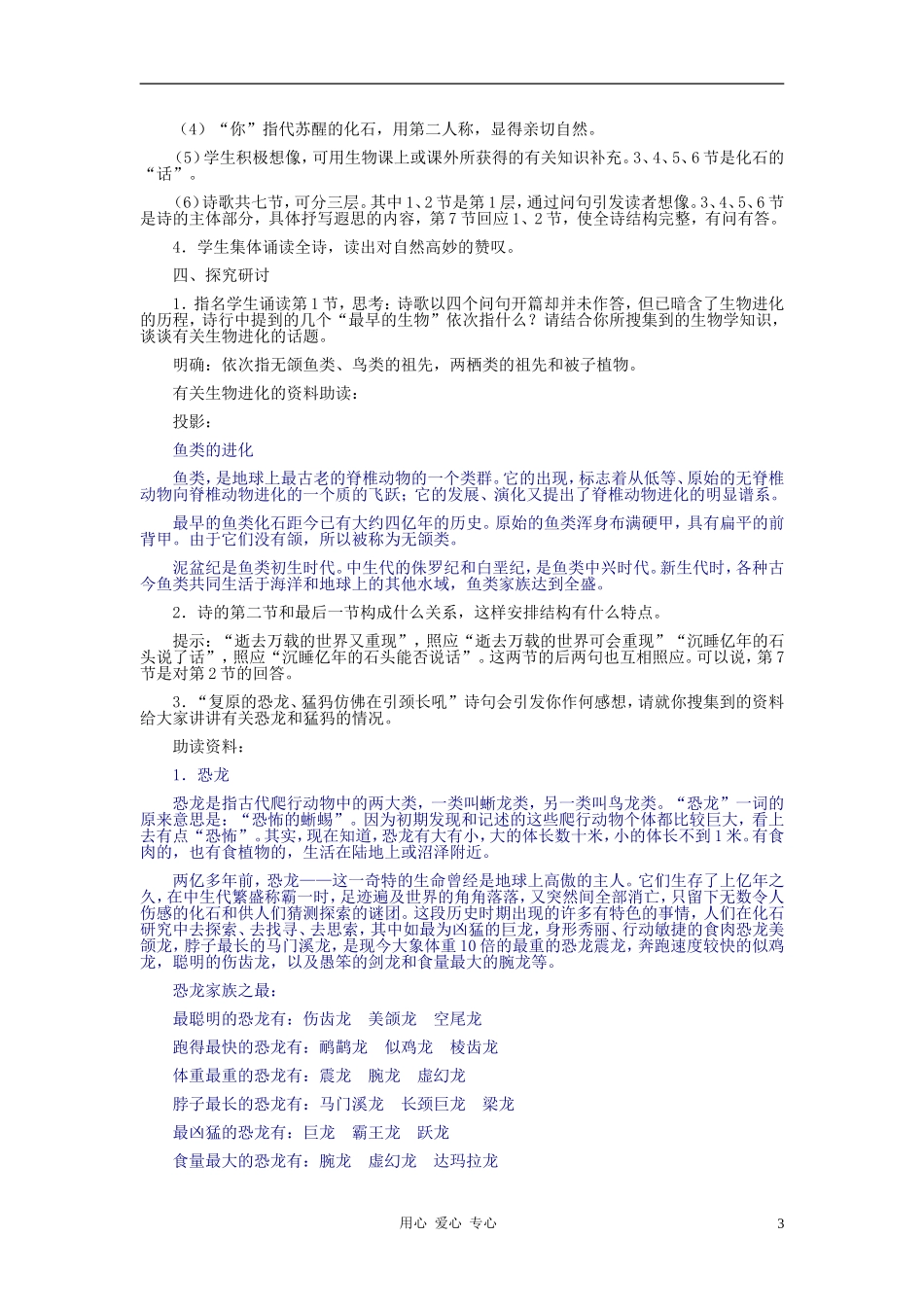 七年级语文上册-《化石吟》教学设计(二)-人教新课标版_第3页