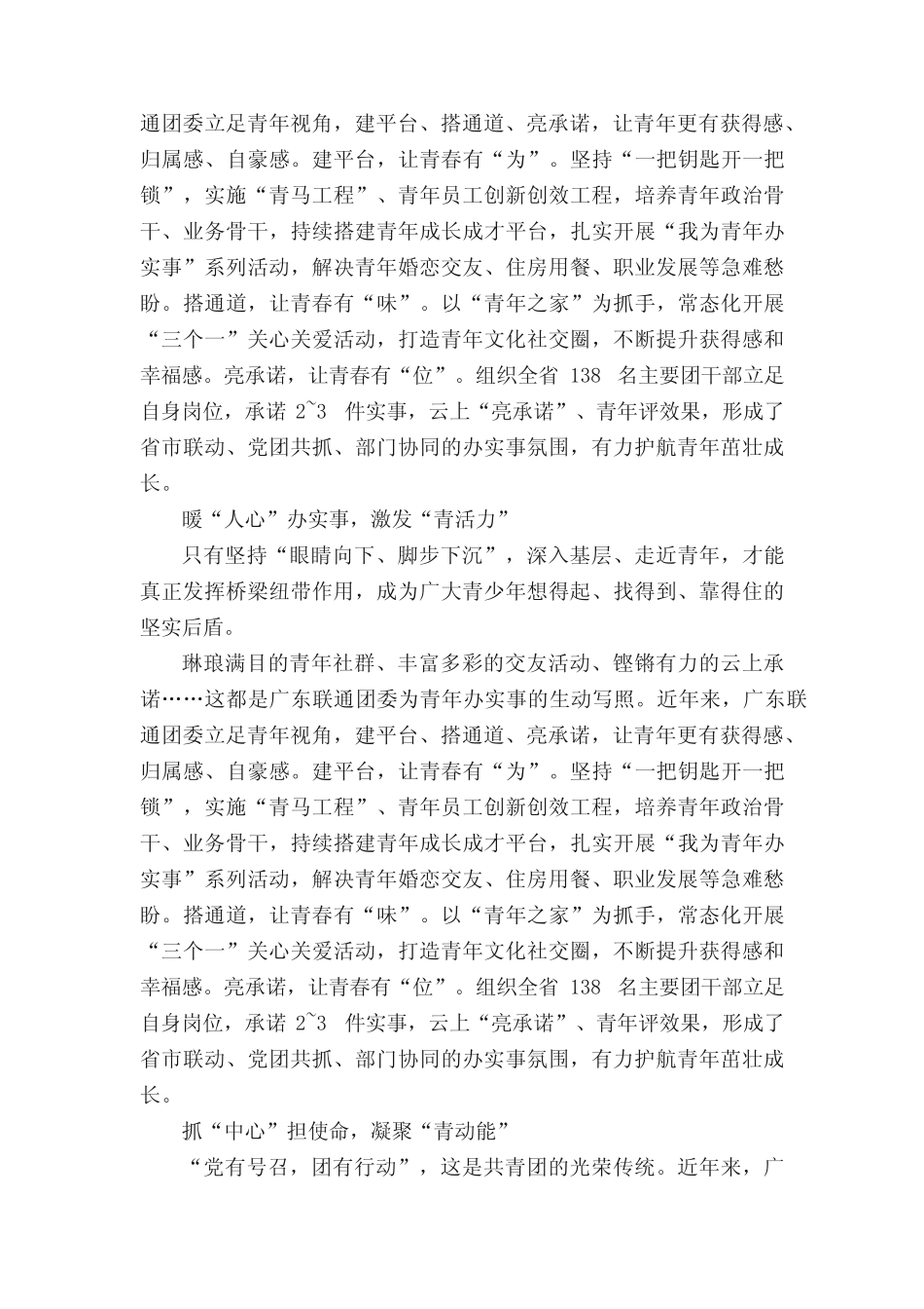 2022年五四红旗团委先进事迹_第2页