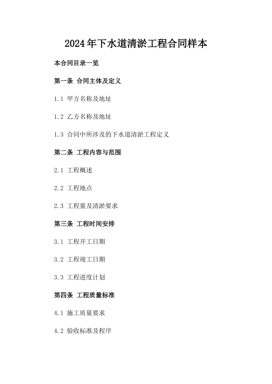 2024年下水道清淤工程合同样本_第2页