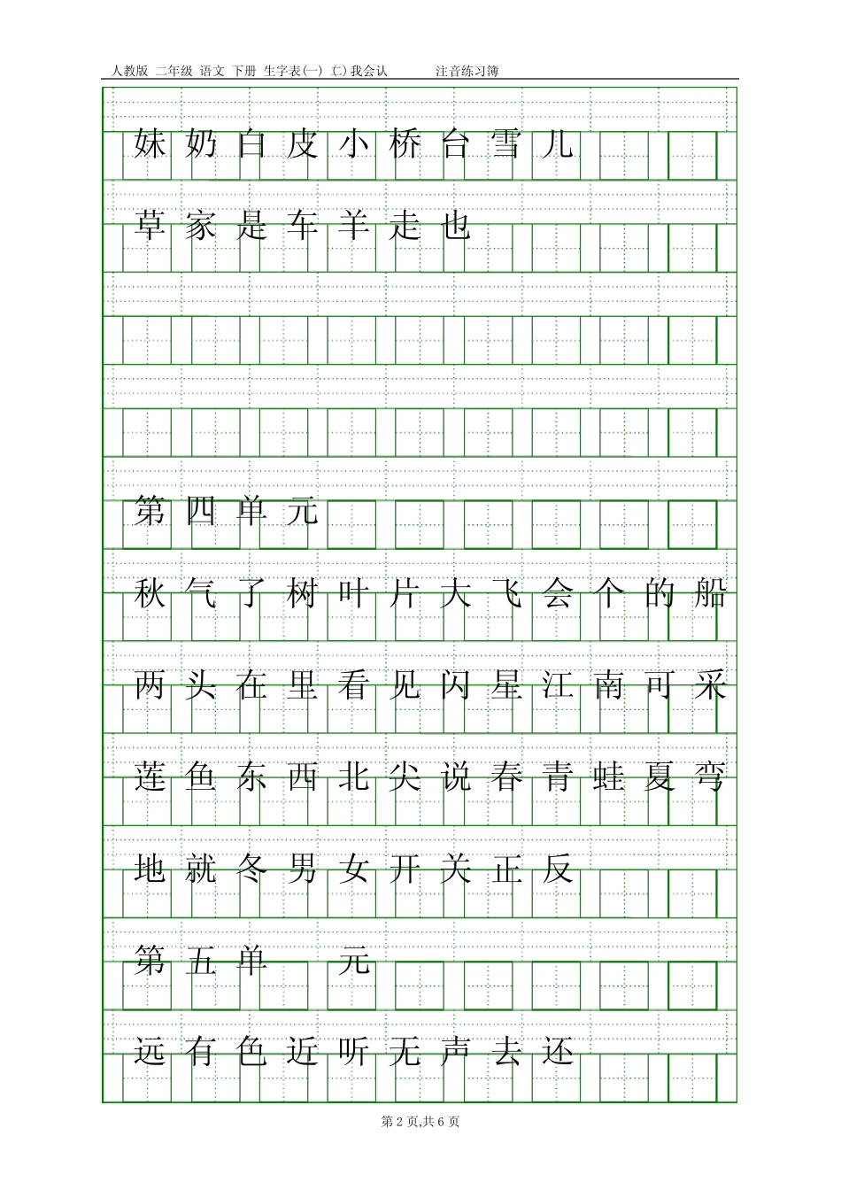 (完整版)部编本一年级上册识字表(看字写拼音)_第2页
