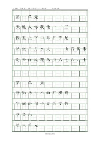 (完整版)部编本一年级上册识字表(看字写拼音)