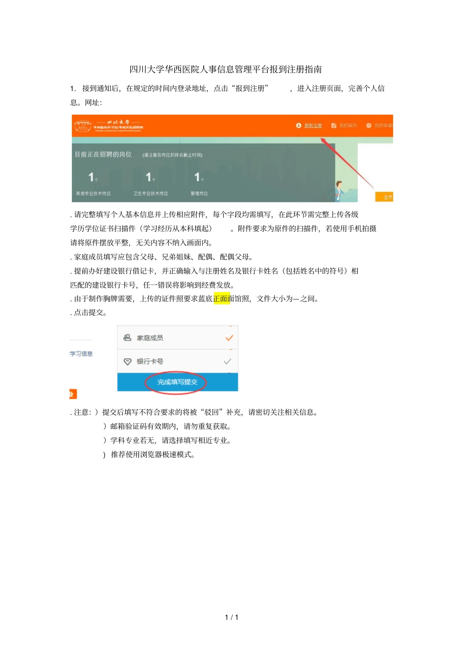 四川大学华西医院人事信息管理平台报到注册指引_第1页