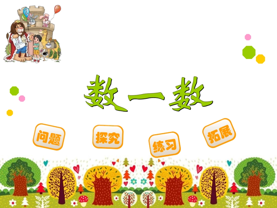小学人教四年级数学大数认识_第1页
