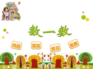 小学人教四年级数学大数认识