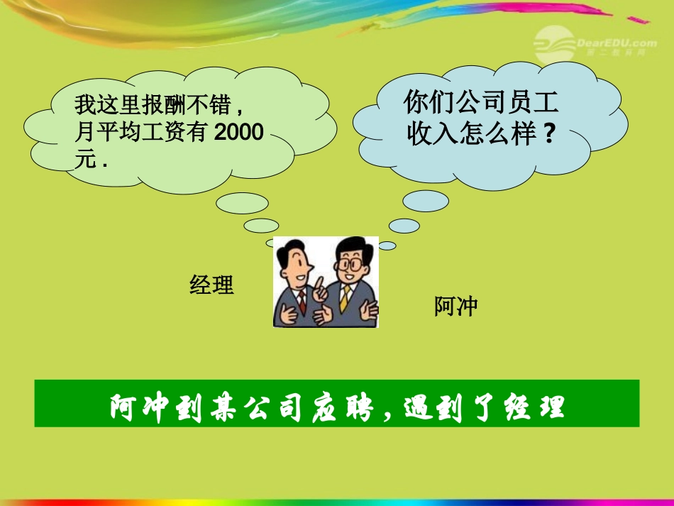浙江省上虞市八年级数学《4.3-中位数与众数》课件_第2页