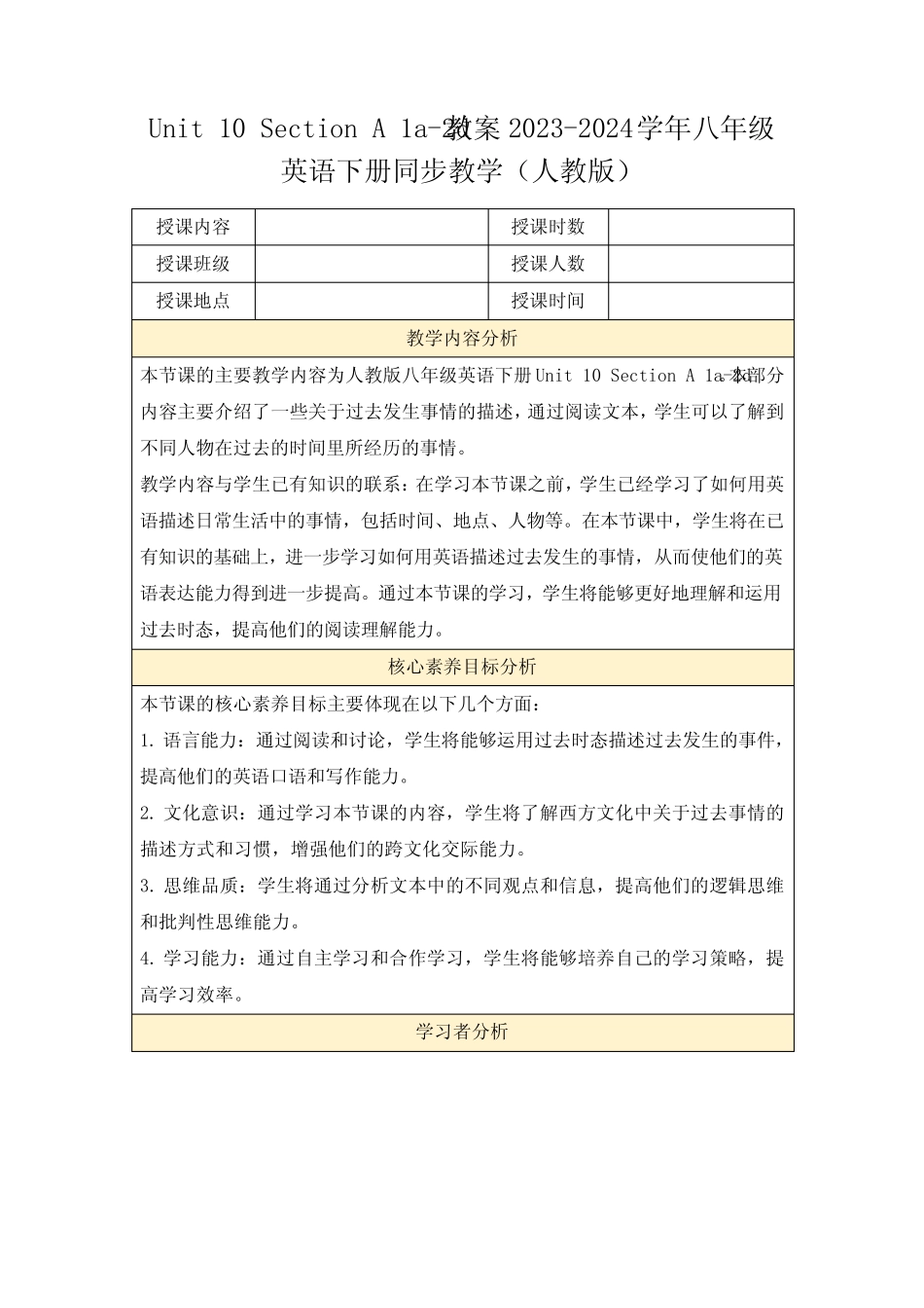 2d教案2023-2024学年八年级英语下册同步教学(人教版)_第1页