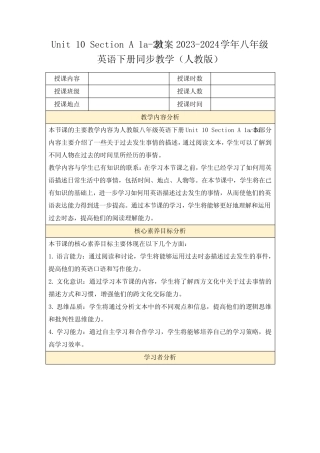 2d教案2023-2024学年八年级英语下册同步教学(人教版)