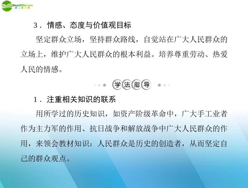 《随堂优化训练》2011年高中政治-第四单元-第十一课-寻觅社会的真谛-第2课时-社会历史的主体课件-文-新人教_第2页