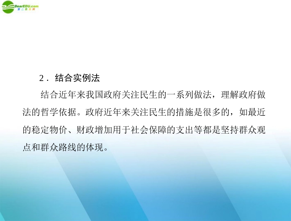 《随堂优化训练》2011年高中政治-第四单元-第十一课-寻觅社会的真谛-第2课时-社会历史的主体课件-文-新人教_第3页