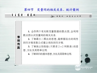 【课堂新坐标】(广东专用)2014高考数学一轮复习-第九章第四节变量间的相关关系、统计案例配套课件-文