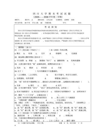四川大学期末考试试题-古代汉语