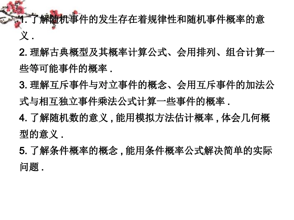 内蒙古呼伦贝尔市2012届高三数学总复习《概率与统计》课件_第3页