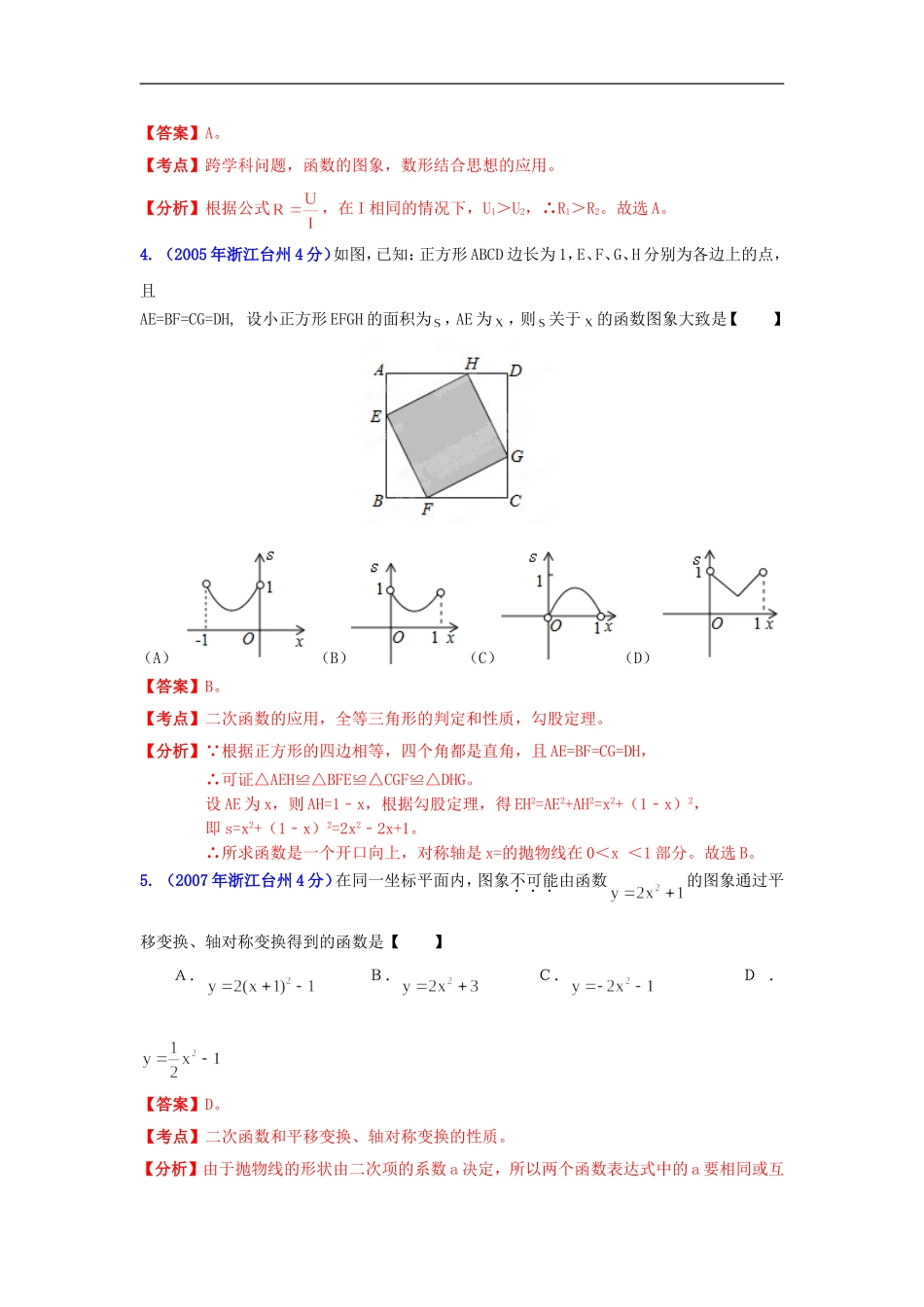 【2013版中考12年】浙江省台州市2002-2013年中考数学试题分类解析-专题05-数量和位置变化_第2页