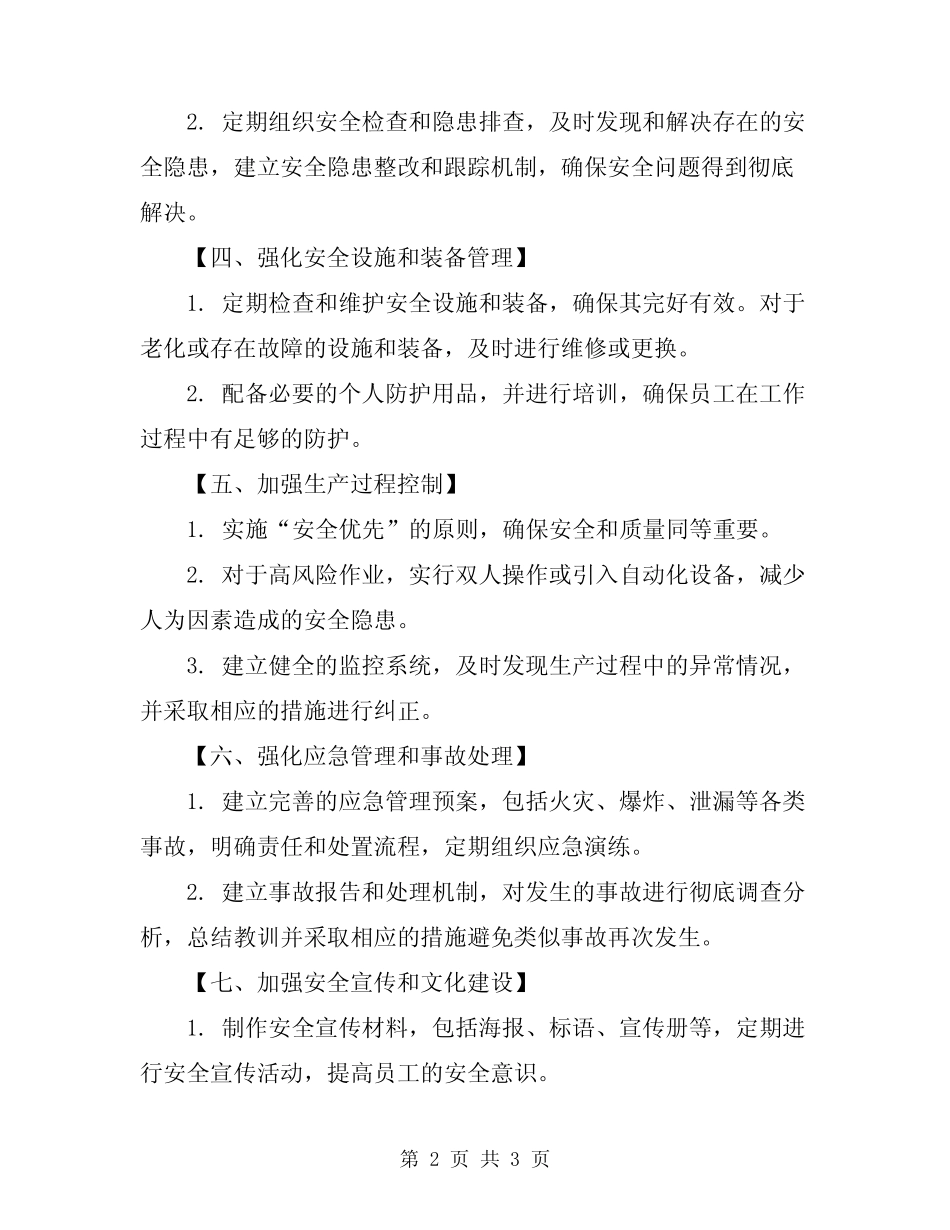 2024年安全生产过程控制要点 _第2页