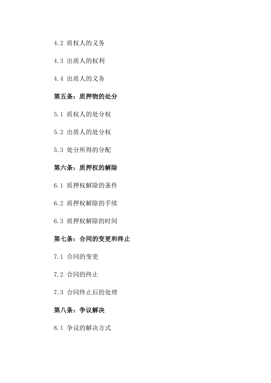 2024年不动产权质押合同_第3页