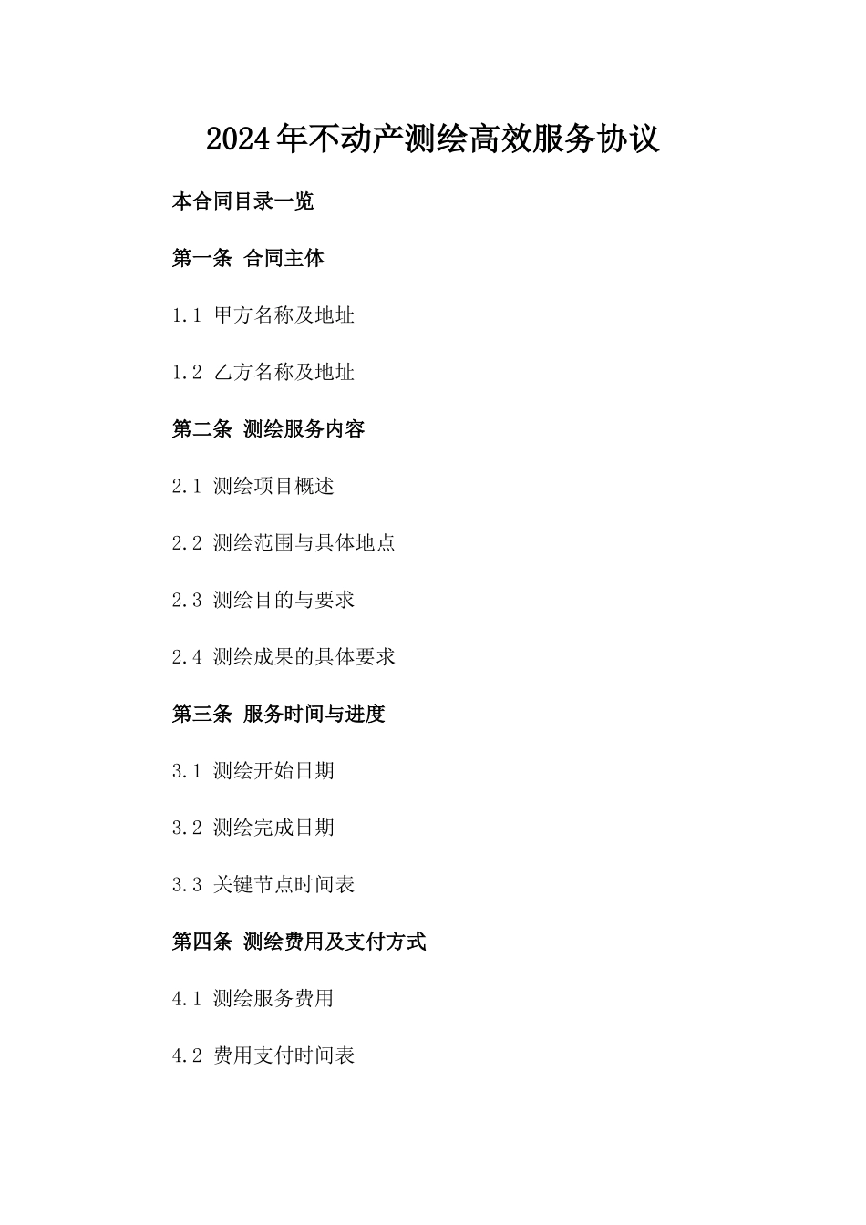 2024年不动产测绘高效服务协议_第2页
