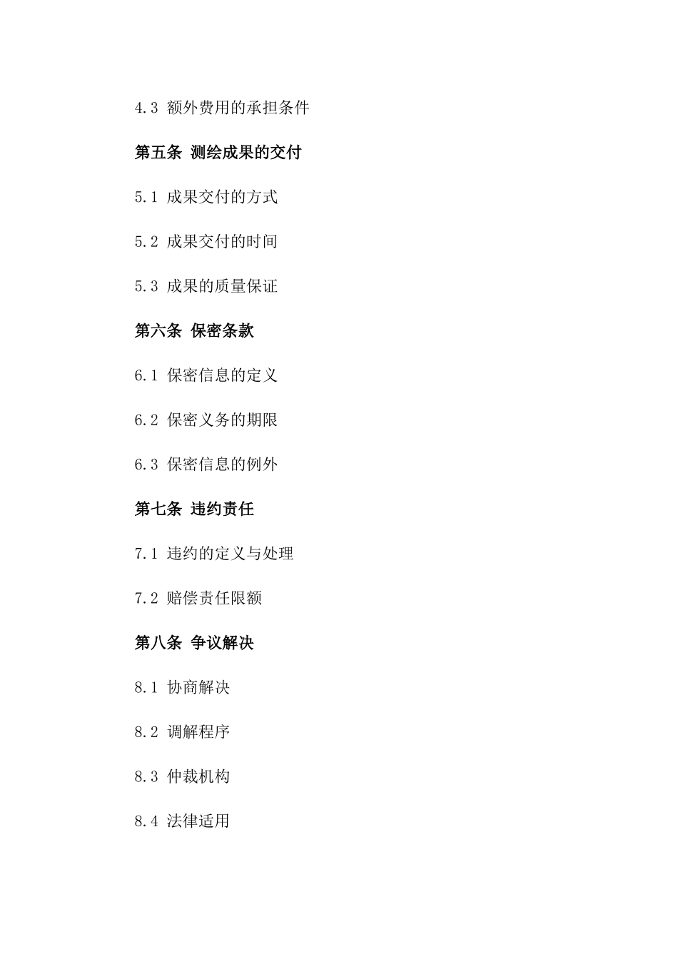 2024年不动产测绘高效服务协议_第3页