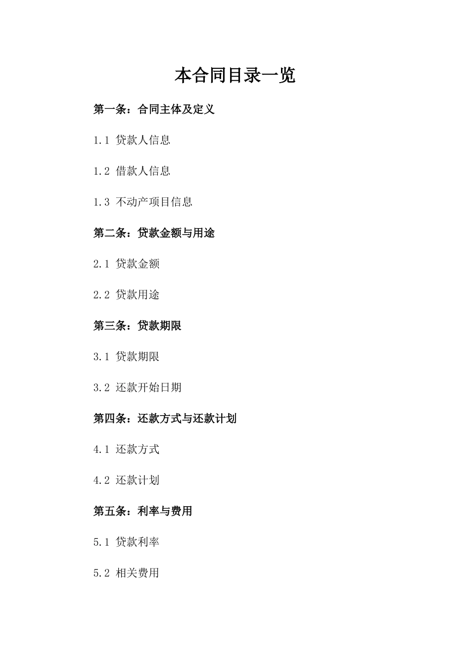 2024年不动产贷款合同参考_第2页