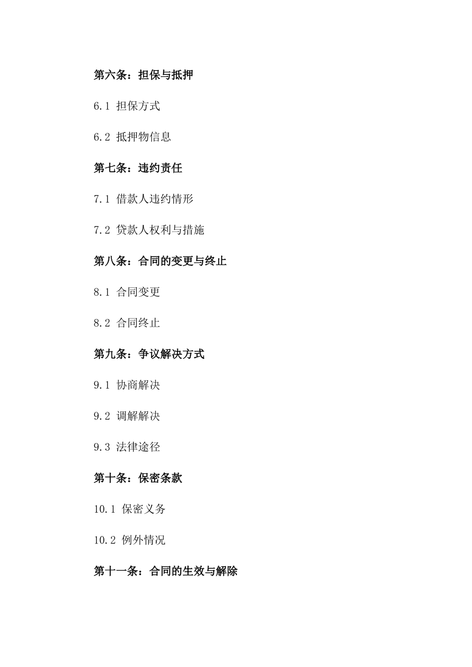 2024年不动产贷款合同参考_第3页