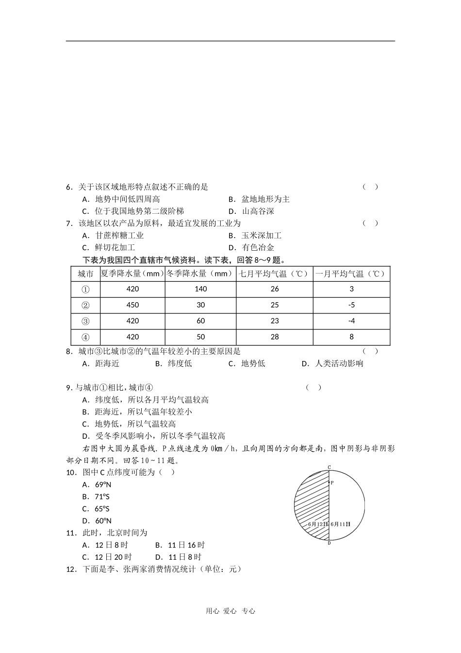吉林省实验中学2010高三文综第八次高考模拟考试-新人教版_第2页