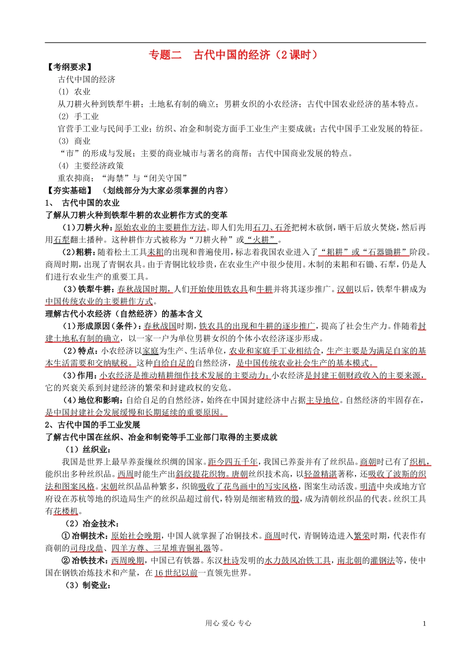 广东省附城中学2013届高三历史一轮复习-专题二-古代中国的经济(2课时)学案_第1页