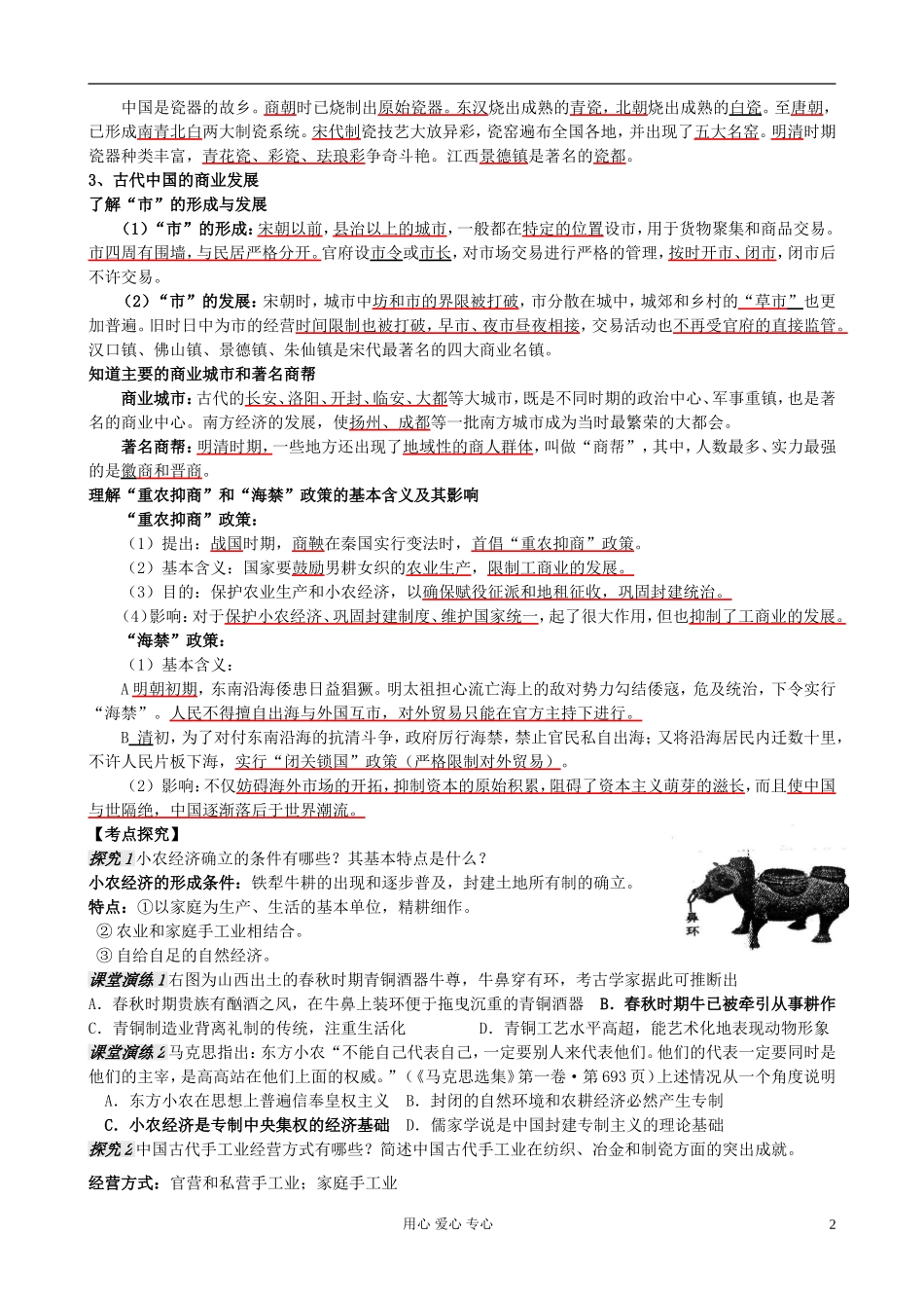 广东省附城中学2013届高三历史一轮复习-专题二-古代中国的经济(2课时)学案_第2页