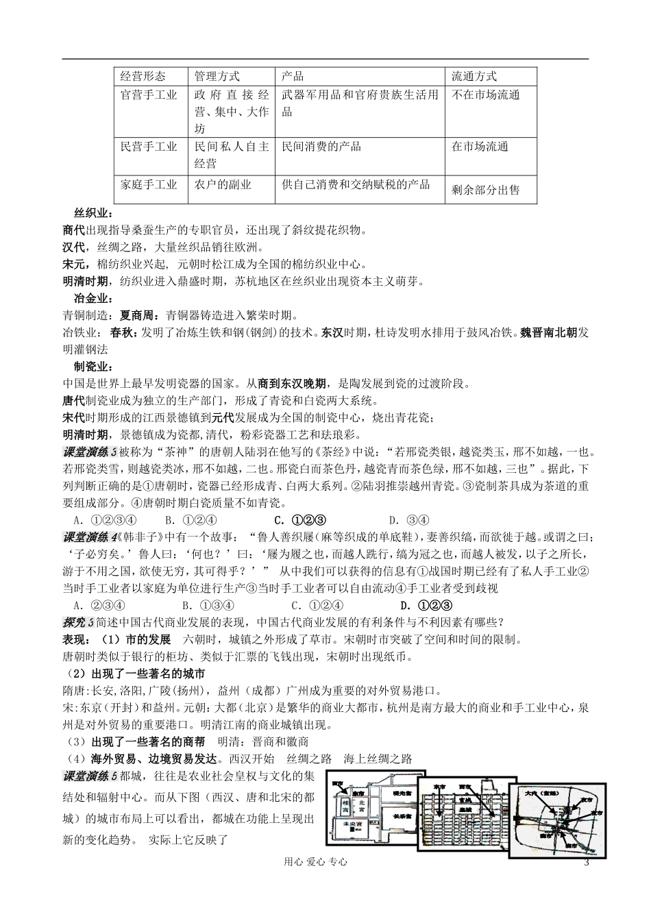 广东省附城中学2013届高三历史一轮复习-专题二-古代中国的经济(2课时)学案_第3页