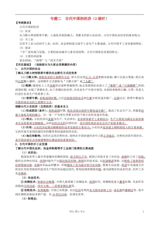 广东省附城中学2013届高三历史一轮复习-专题二-古代中国的经济(2课时)学案