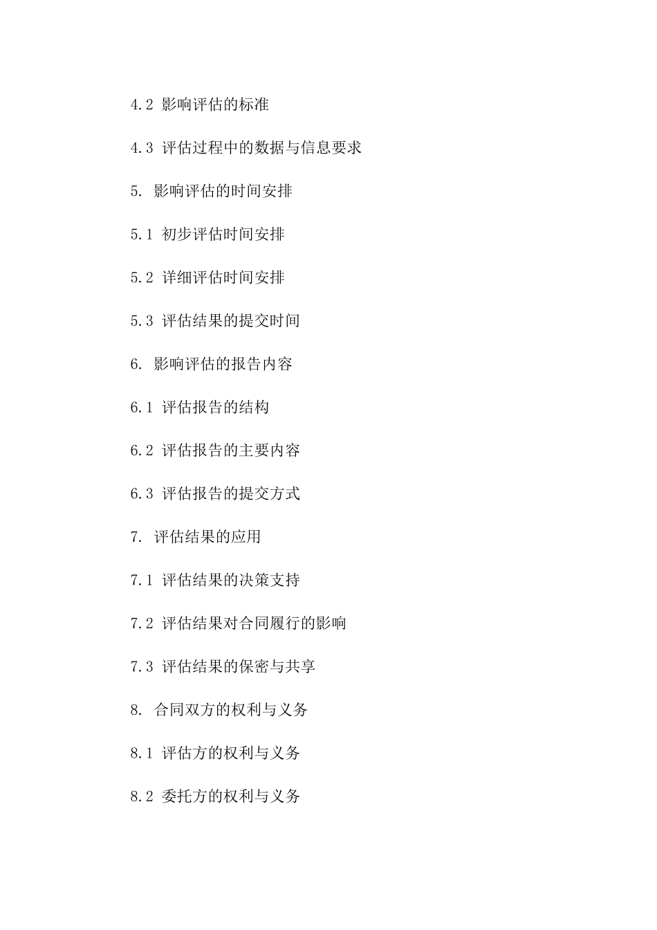 2024年不可抗力事件影响评估_第3页