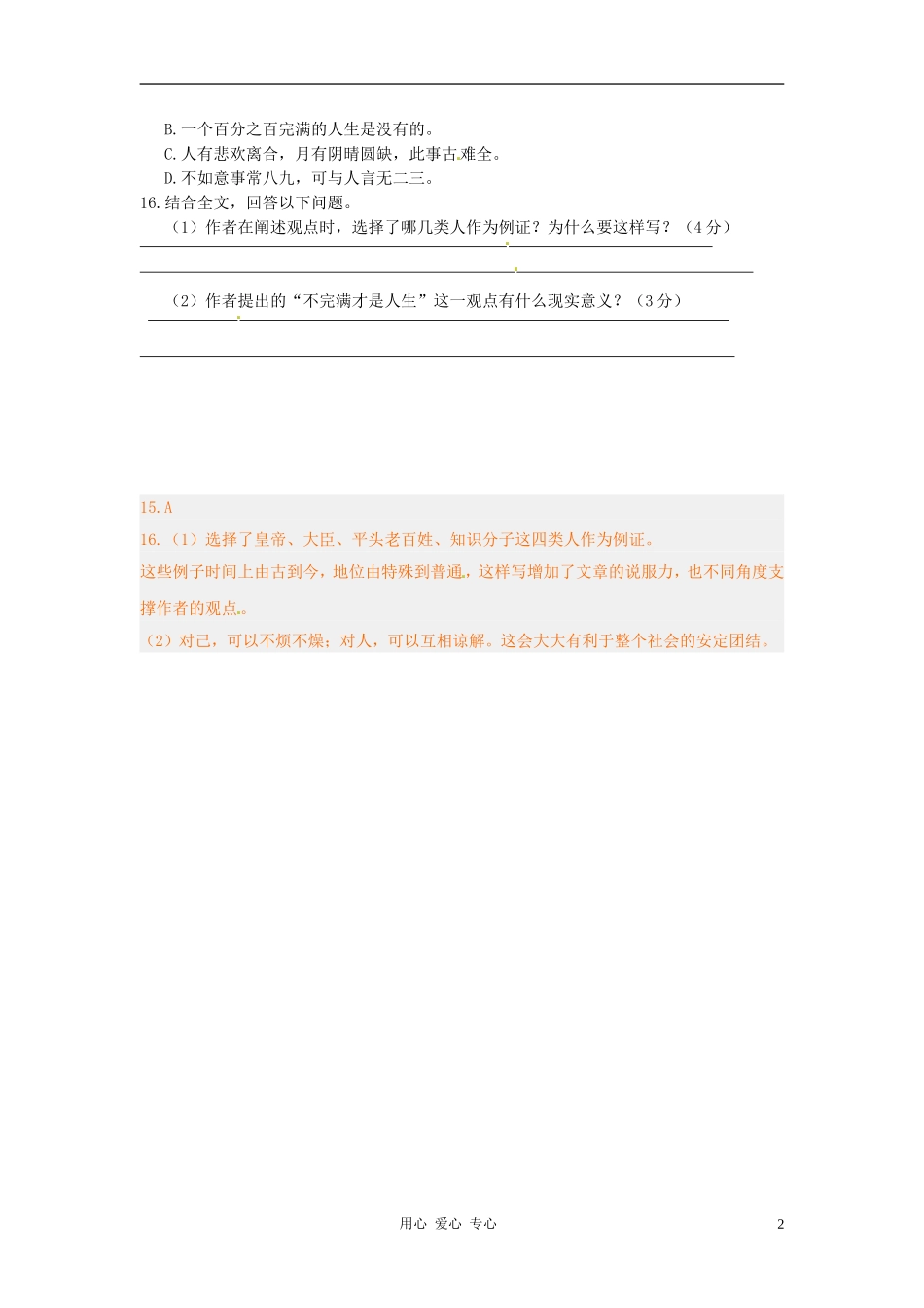 浙江省嵊州市三界镇中学初中语文-不完满才是人生阅读理解练习_第2页